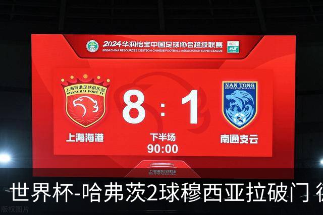 世界杯-哈弗茨2球穆西亚拉破门 德国全面开花7-1库拉索